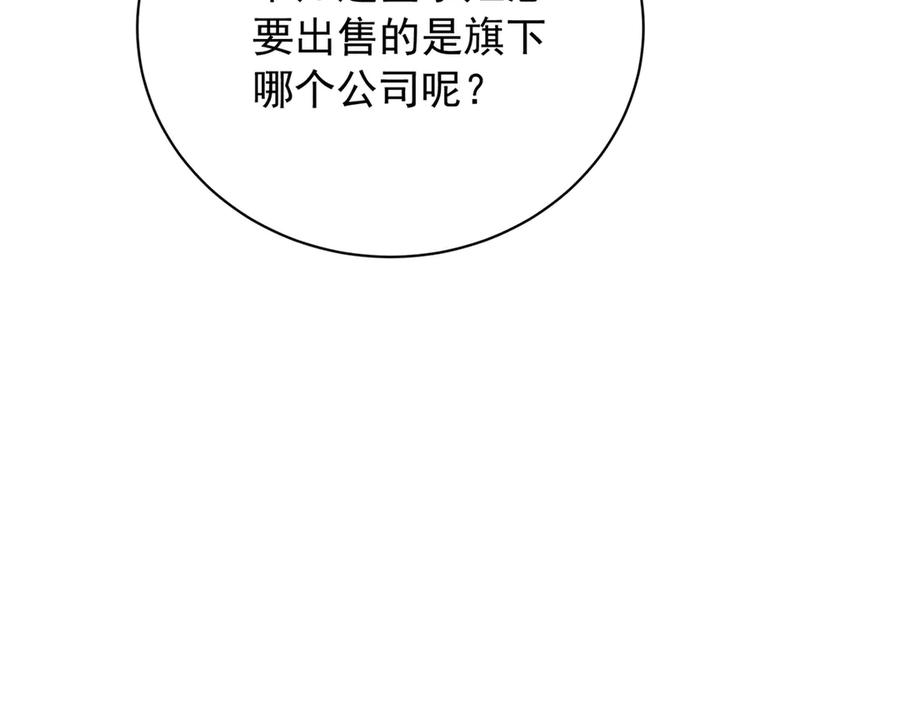 《会长的伪萌女友》第38话 继承者们 第102页