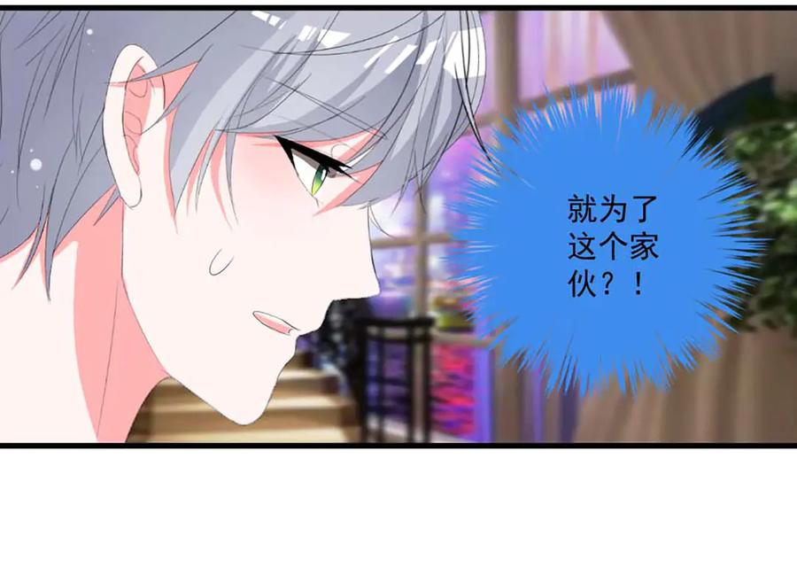 《男神攻略》第39话 第3页