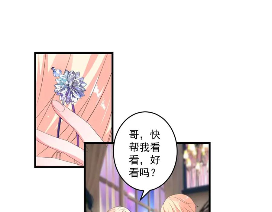 《男神攻略》第39话 第12页