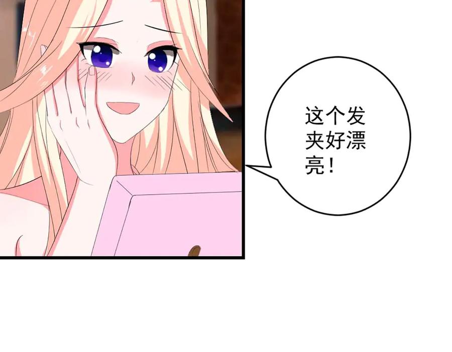 《男神攻略》第39话 第9页