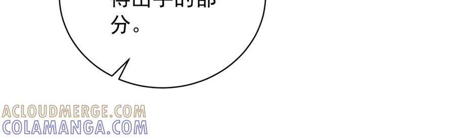 《会长的伪萌女友》第38话 继承者们 第108页