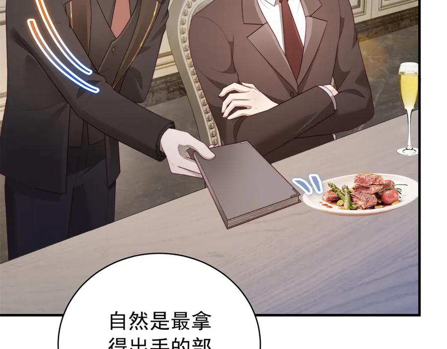 《会长的伪萌女友》第38话 继承者们 第107页