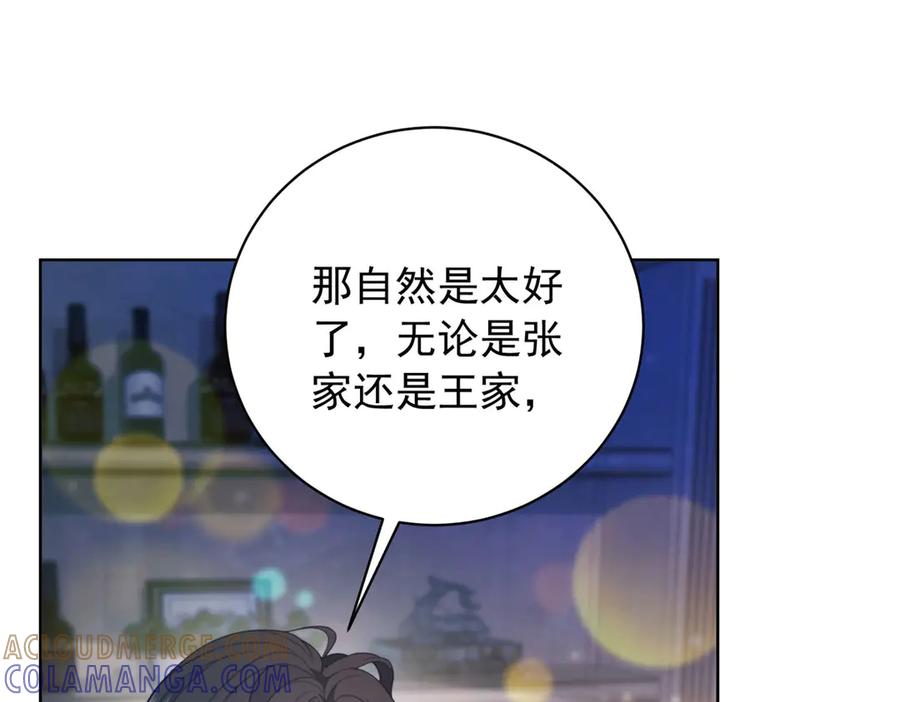 《会长的伪萌女友》第38话 继承者们 第140页