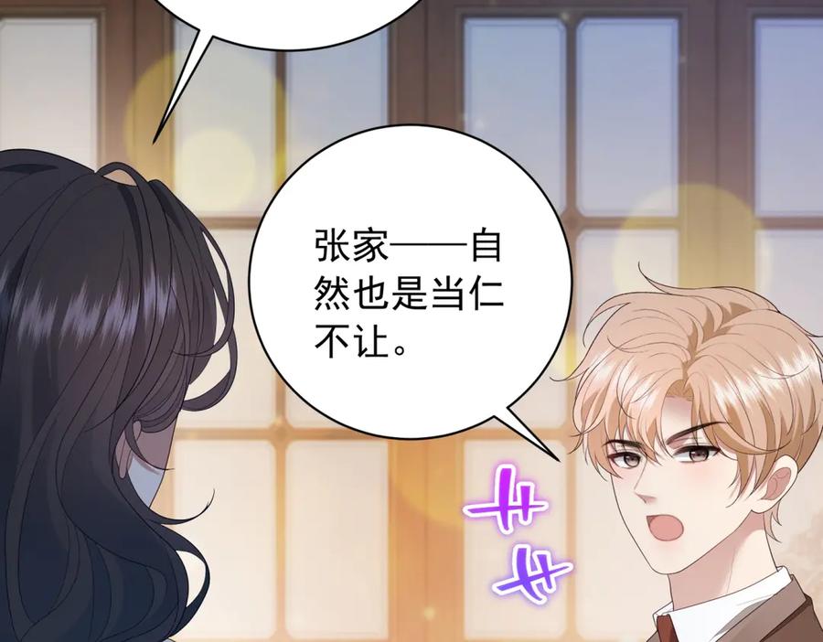 《会长的伪萌女友》第38话 继承者们 第137页