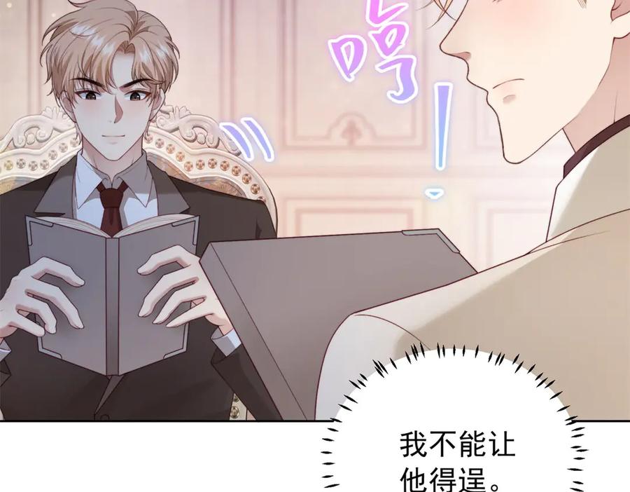 《会长的伪萌女友》第38话 继承者们 第122页