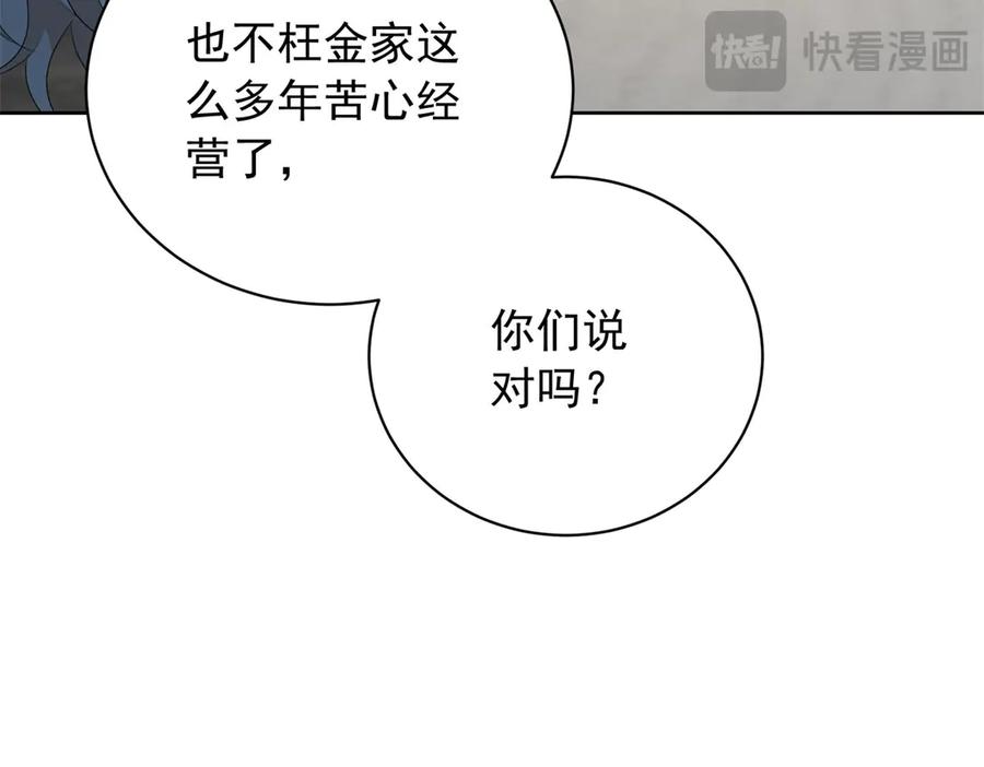 《会长的伪萌女友》第38话 继承者们 第117页