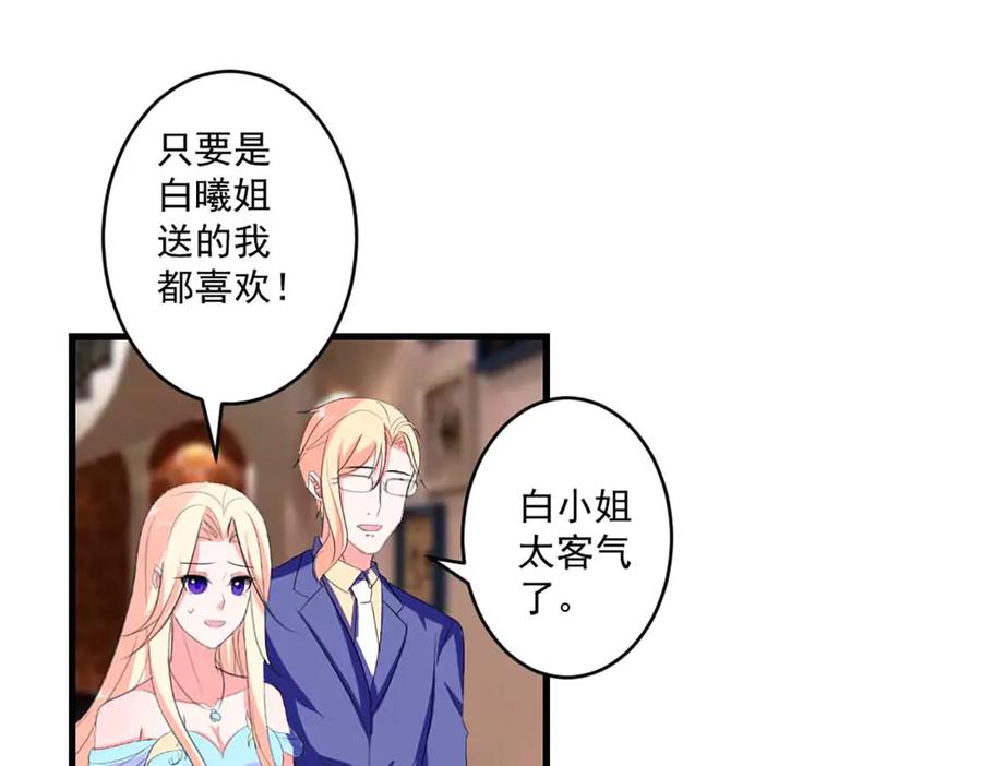 《男神攻略》第39话 第5页