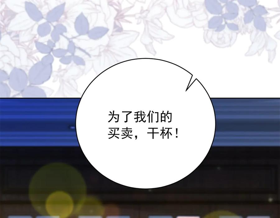 《会长的伪萌女友》第38话 继承者们 第143页