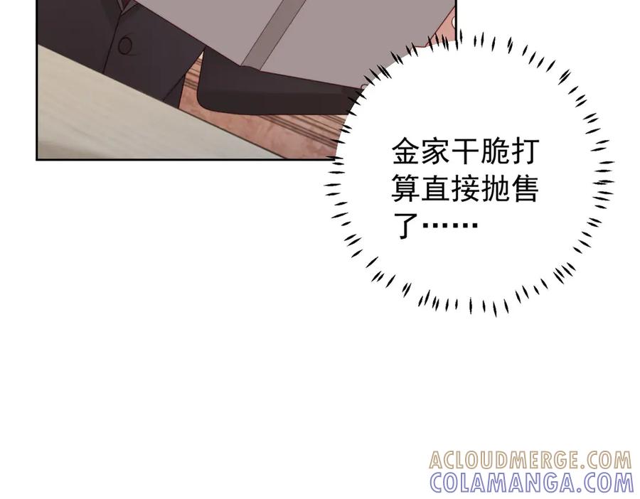 《会长的伪萌女友》第38话 继承者们 第120页