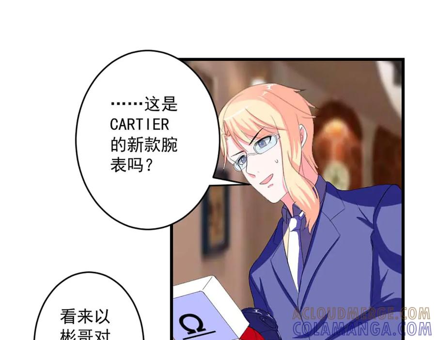 《男神攻略》第39话 第7页