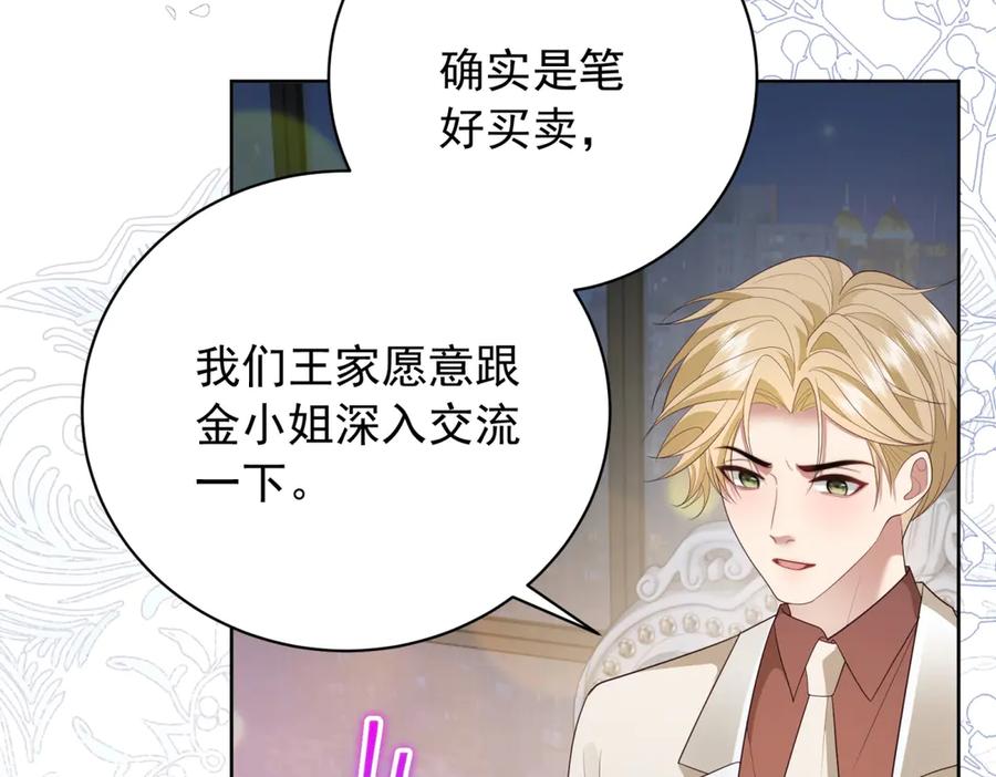 《会长的伪萌女友》第38话 继承者们 第131页