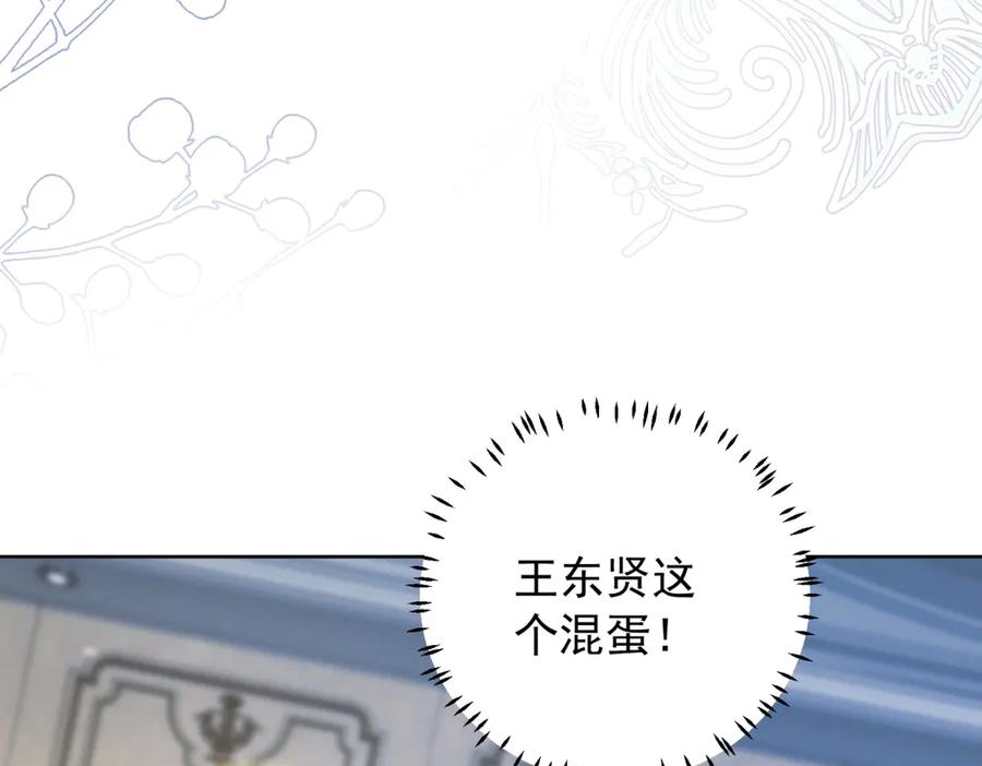 《会长的伪萌女友》第38话 继承者们 第133页
