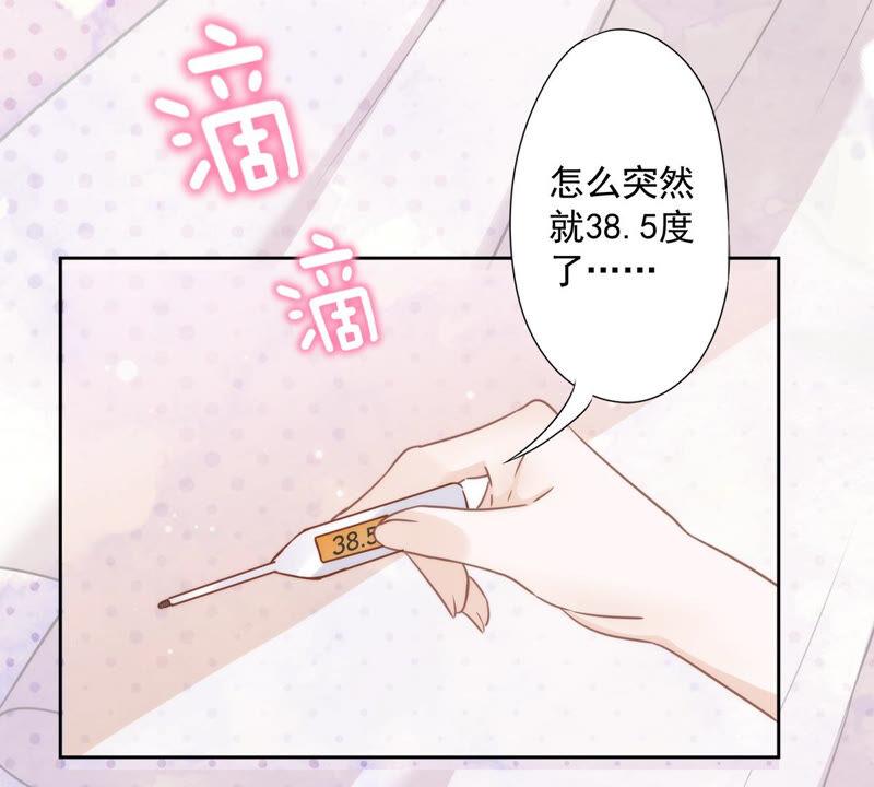 《恋人会超能力怎么办》第3话 我不对劲 第24页
