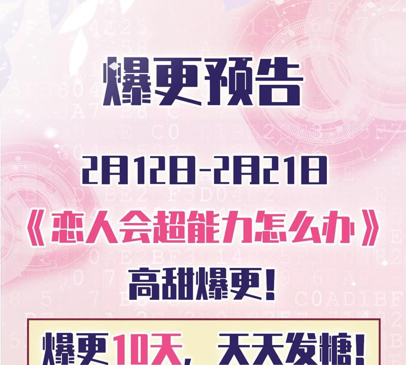《恋人会超能力怎么办》第3话 我不对劲 第93页