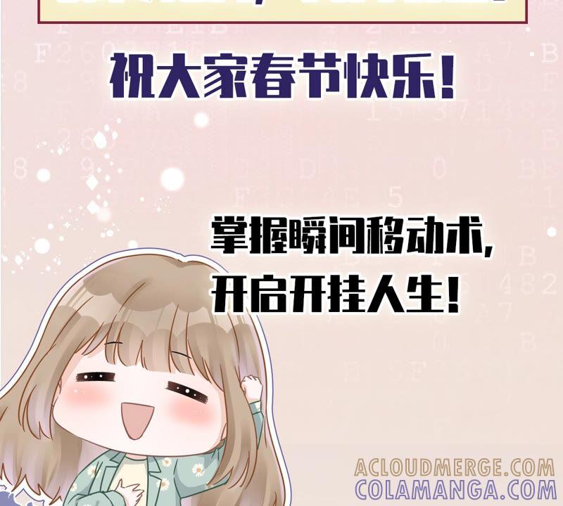 《恋人会超能力怎么办》第3话 我不对劲 第94页