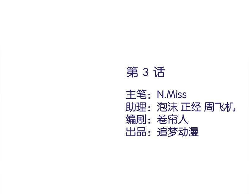 《恋人会超能力怎么办》第3话 我不对劲 第2页