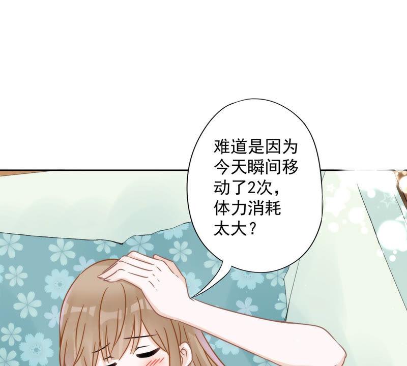 《恋人会超能力怎么办》第3话 我不对劲 第30页