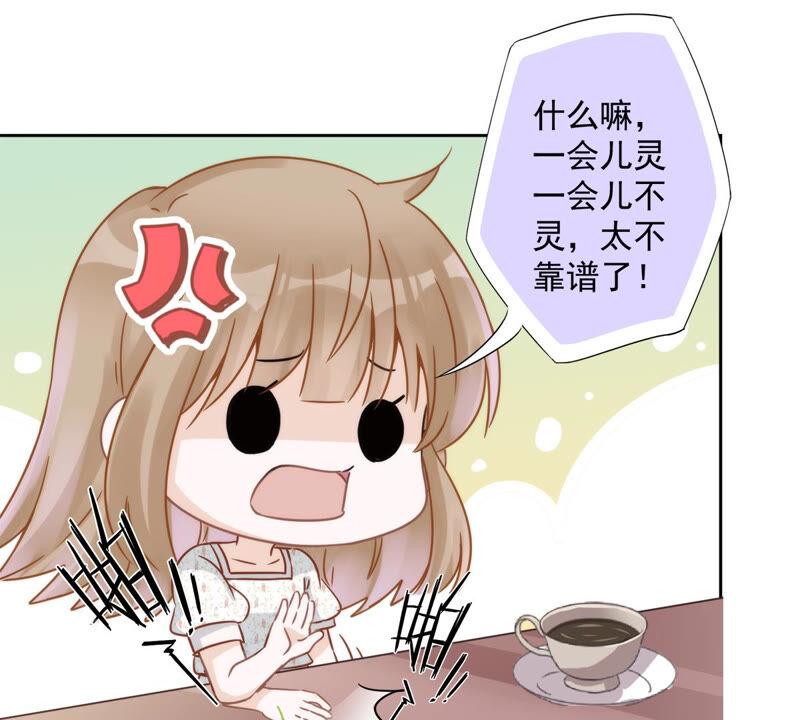 《恋人会超能力怎么办》第3话 我不对劲 第18页