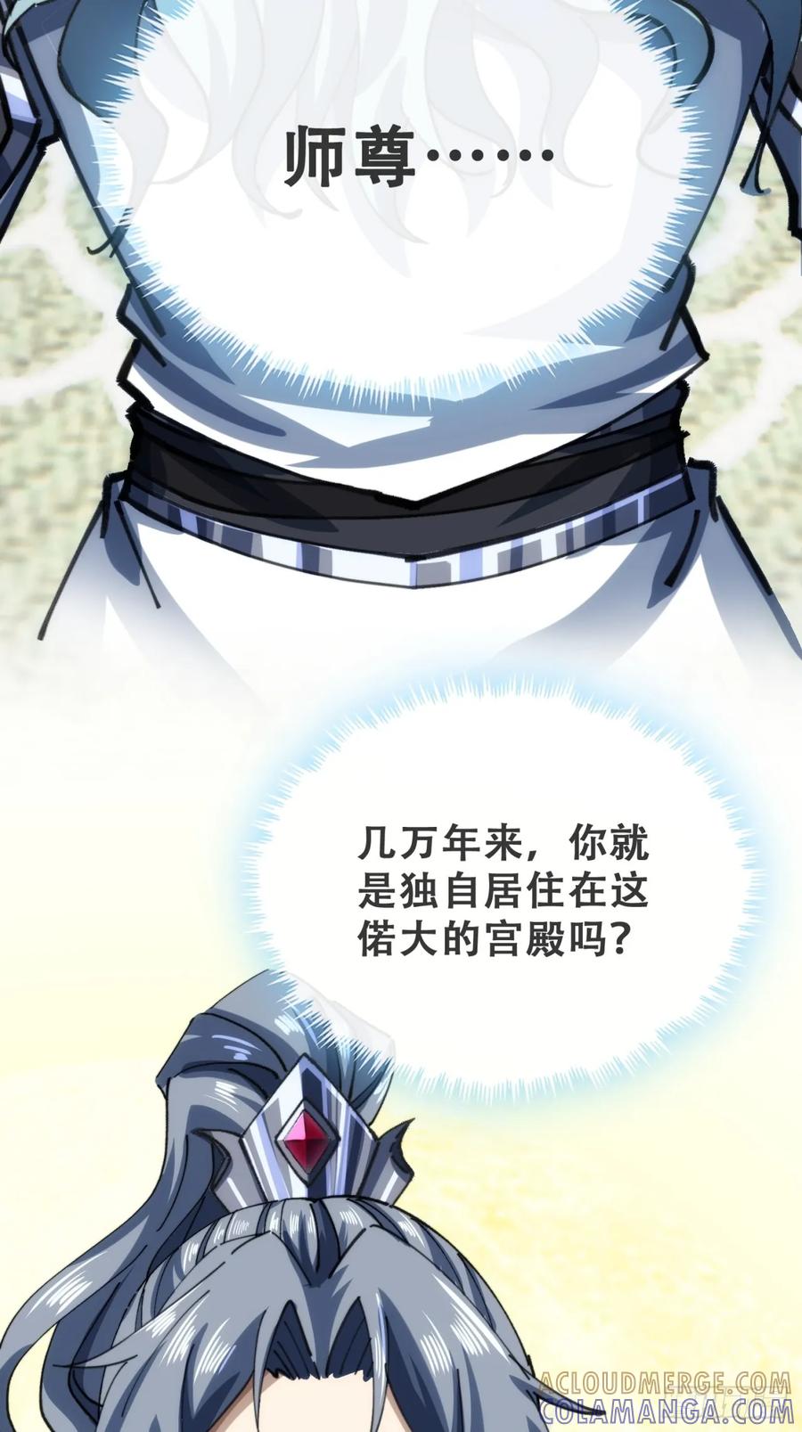 《速通修仙》何方神圣 第52页