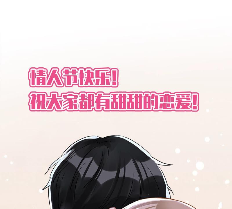 《恋人会超能力怎么办》第3话 我不对劲 第90页