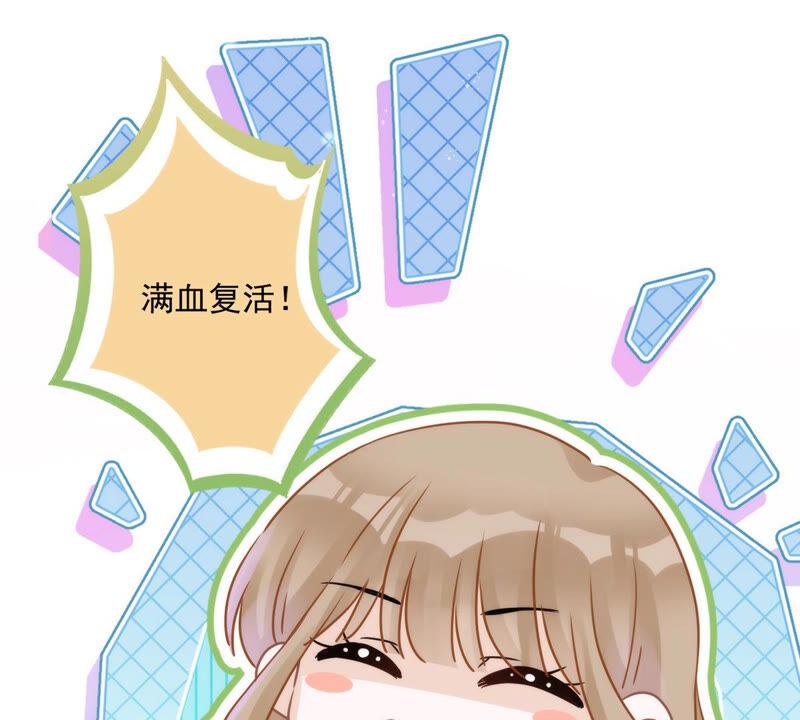 《恋人会超能力怎么办》第3话 我不对劲 第72页