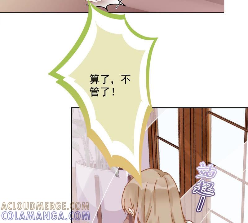 《恋人会超能力怎么办》第3话 我不对劲 第19页