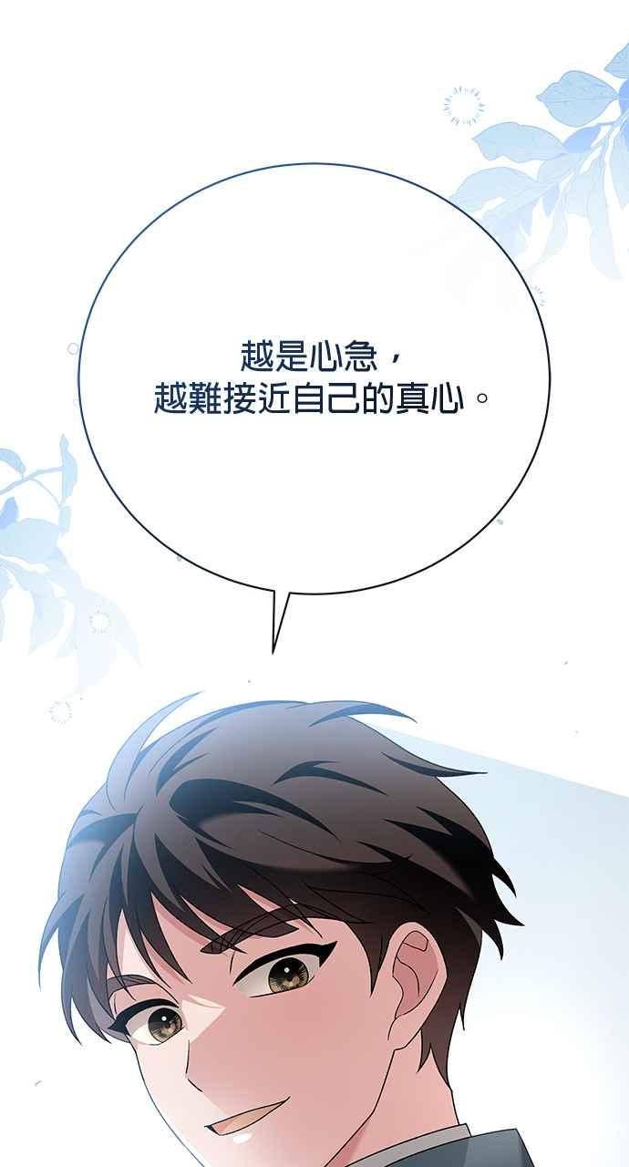 《音乐天才：重生的乐章》第40话 第112页