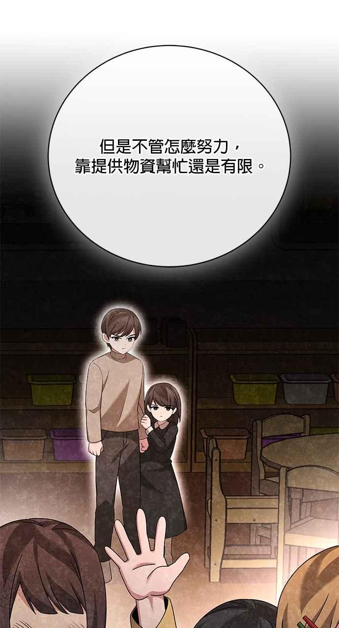 《音乐天才：重生的乐章》第40话 第100页