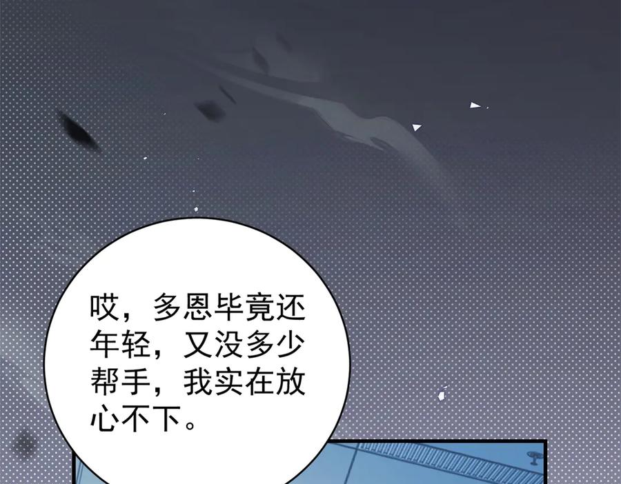 《会长的伪萌女友》第39话 美人计 第99页