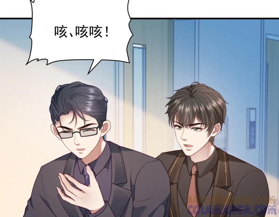 《会长的伪萌女友》第39话 美人计 第97页