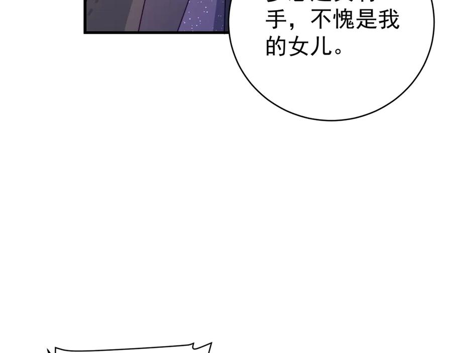 《会长的伪萌女友》第39话 美人计 第96页