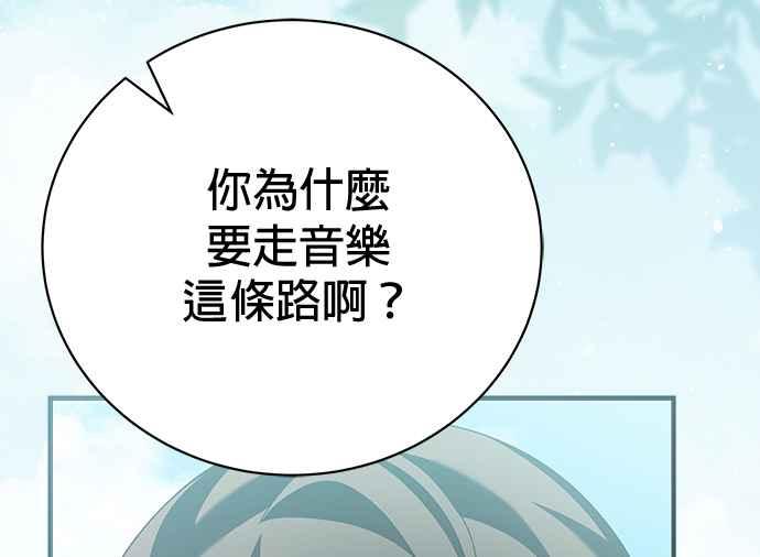 《音乐天才：重生的乐章》第40话 第90页