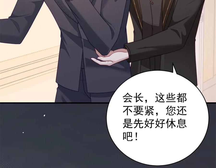 《会长的伪萌女友》第39话 美人计 第98页