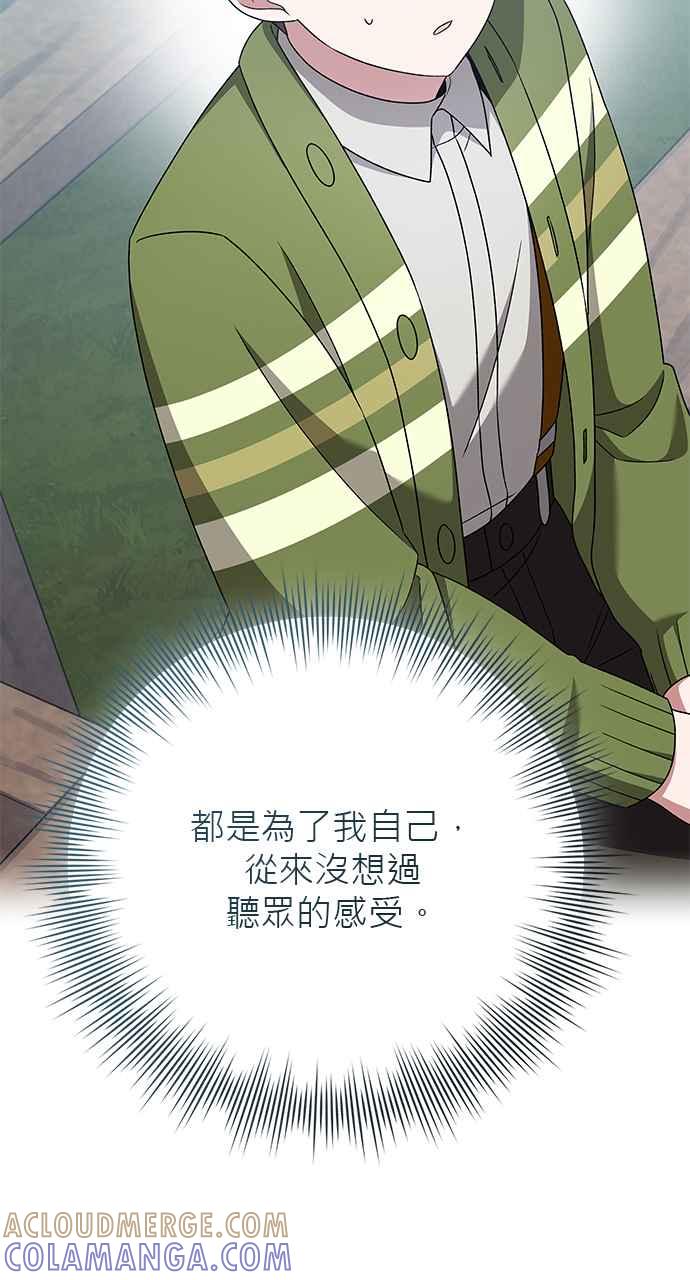《音乐天才：重生的乐章》第40话 第109页