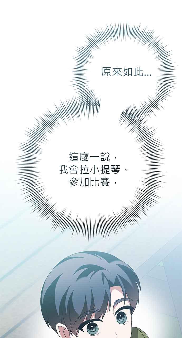 《音乐天才：重生的乐章》第40话 第108页