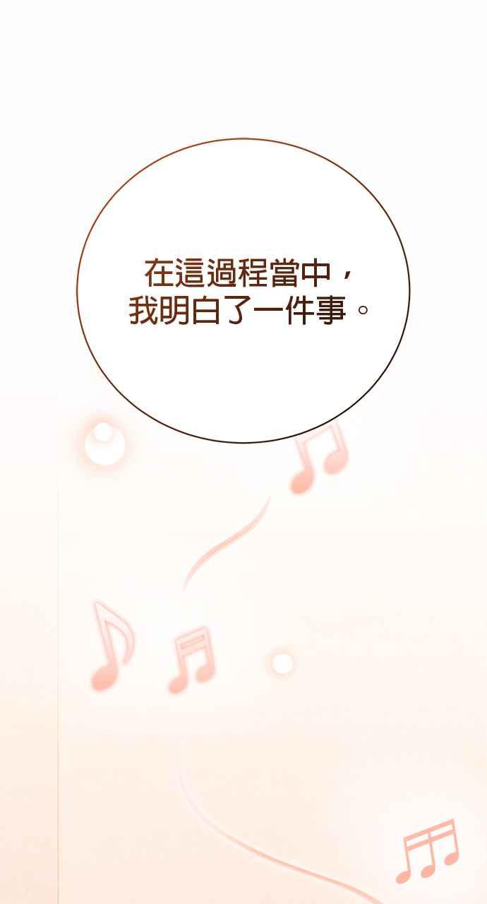 《音乐天才：重生的乐章》第40话 第103页