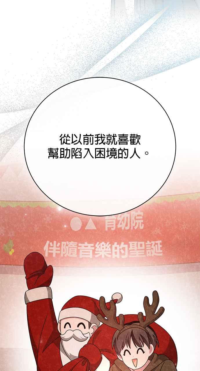 《音乐天才：重生的乐章》第40话 第98页