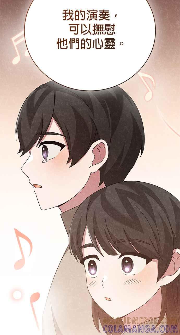 《音乐天才：重生的乐章》第40话 第105页