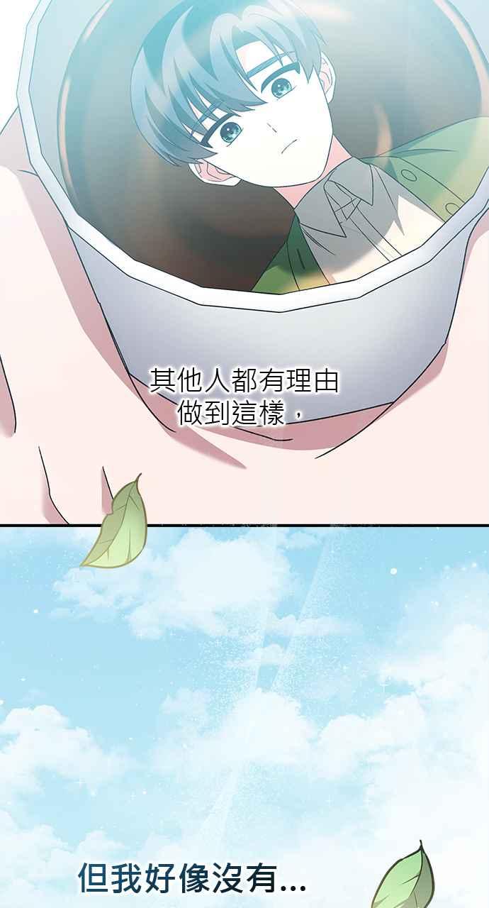 《音乐天才：重生的乐章》第40话 第88页