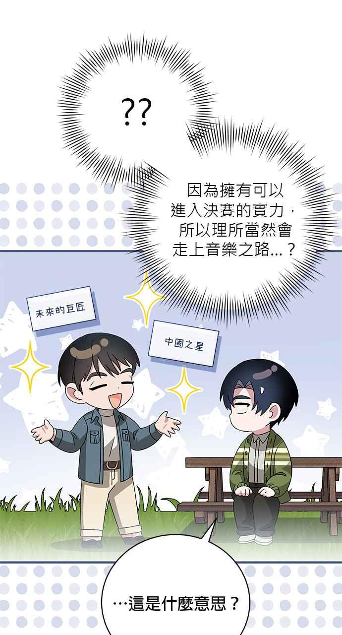 《音乐天才：重生的乐章》第40话 第96页