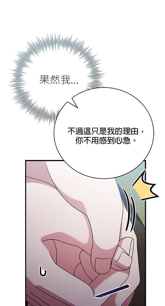 《音乐天才：重生的乐章》第40话 第110页