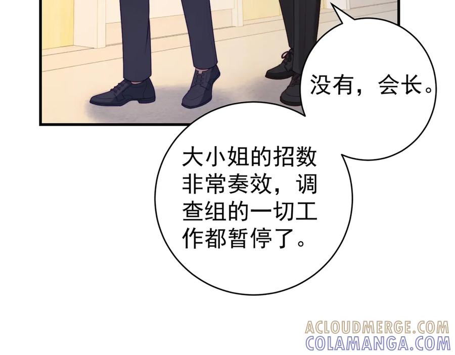 《会长的伪萌女友》第39话 美人计 第93页