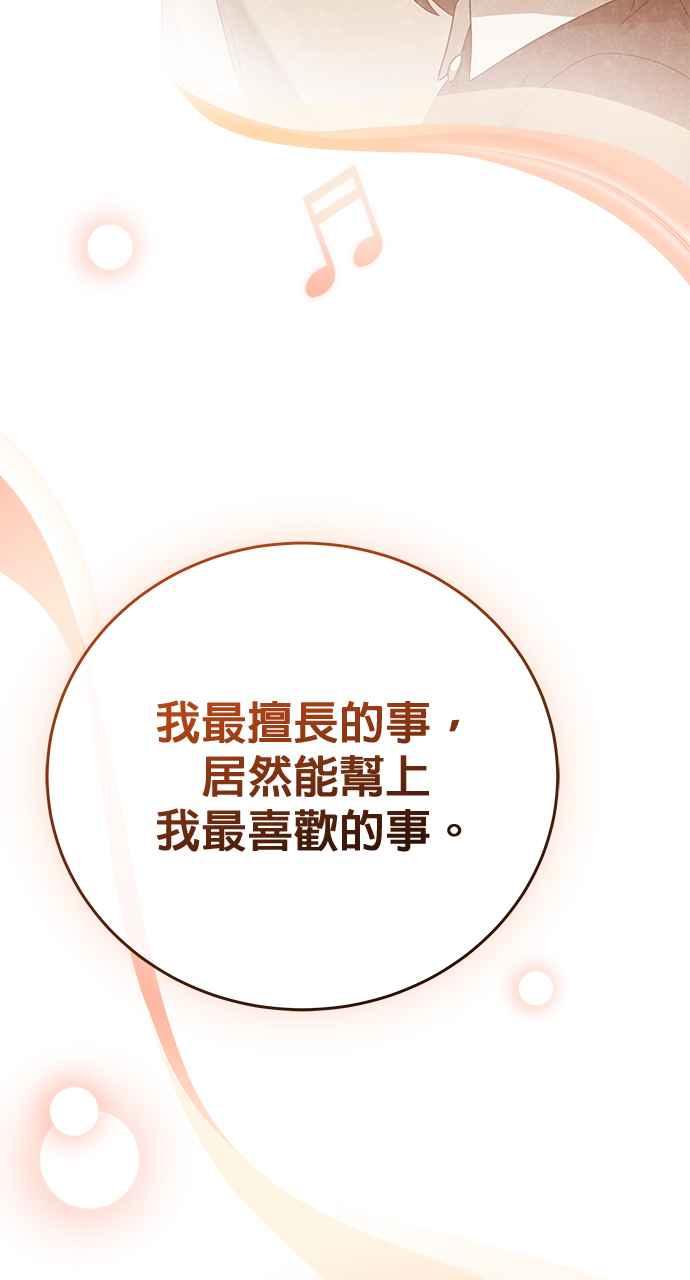 《音乐天才：重生的乐章》第40话 第106页