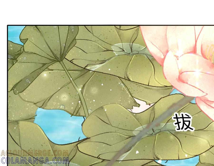 《宠入心扉》第40话 第85页