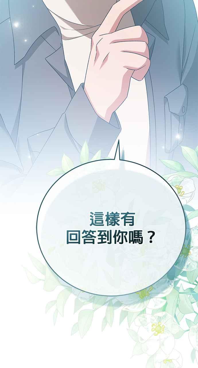 《音乐天才：重生的乐章》第40话 第94页