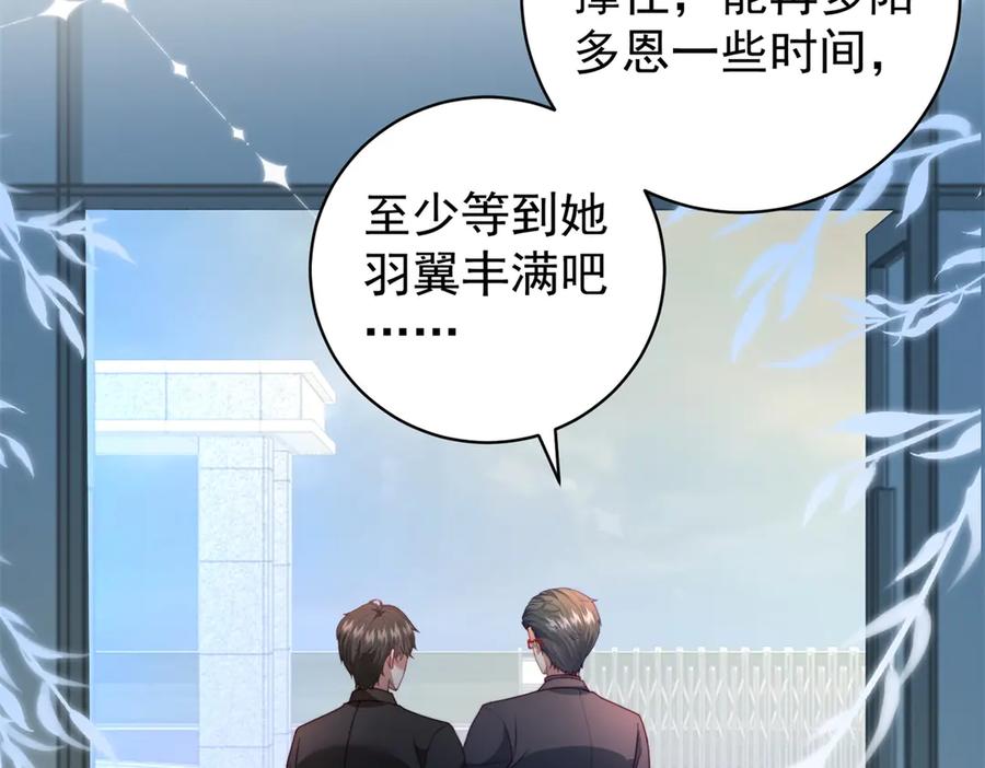 《会长的伪萌女友》第39话 美人计 第102页
