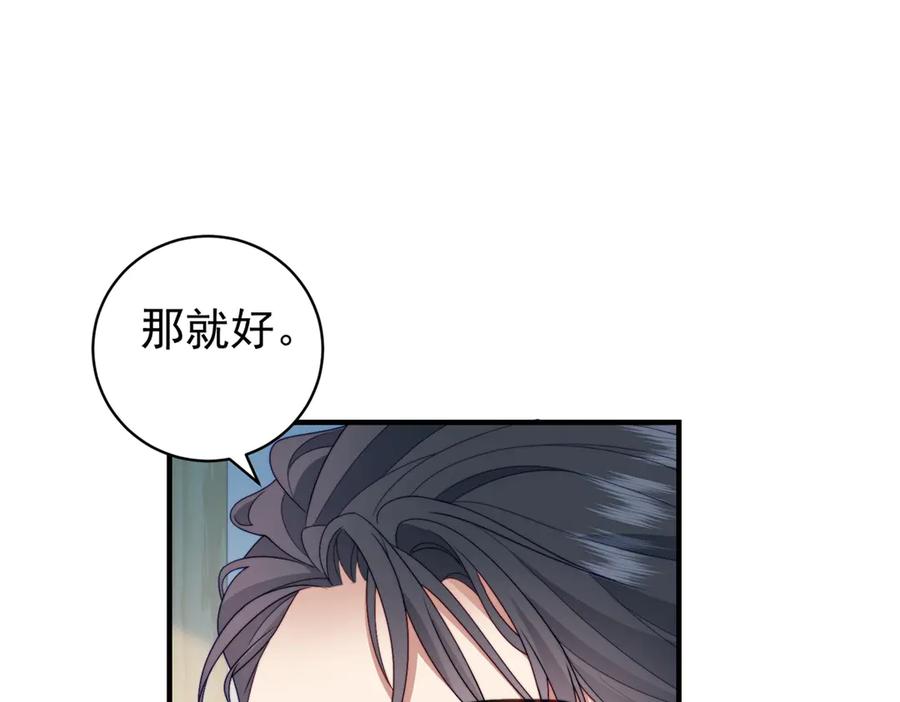 《会长的伪萌女友》第39话 美人计 第94页