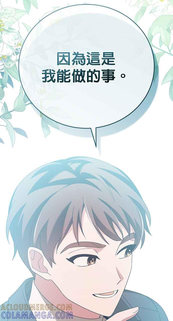 《音乐天才：重生的乐章》第40话 第93页