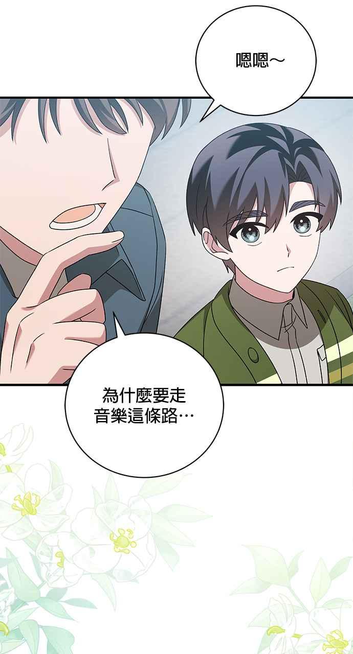 《音乐天才：重生的乐章》第40话 第92页
