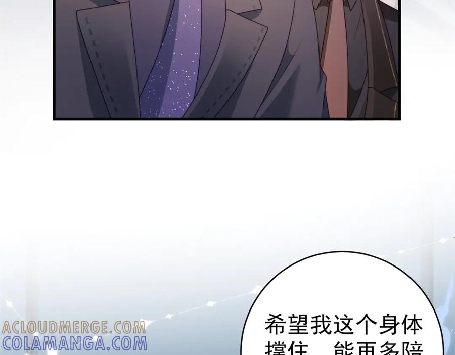 《会长的伪萌女友》第39话 美人计 第101页